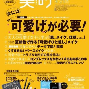 【美的６月号】ＦＳＥＭでかなえる可愛いげＢＯＤＹ！必見です！！